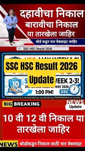 SSC HSC Result 2026 Date 🔥🔥 SSC Result 2026 #ssc #hsc