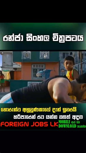 ‎රන්ජා සිංහල චිත්‍රපටය | Ranja Sinhala Full HD Movie | Part 07 ‎. ‎. ‎. ‎. ‎. ‎. ‎. ‎. ‎. ‎. ‎. ‎. ‎. ‎. ‎. ‎. ‎. ‎. ‎. ‎ ‎සම්පූර්ණ අයිතිය මුල්හිමිකරුවන් සතුය...... ‎#foryou #viral #viralvideo ‎#viralfb #TopMovie #viral #view #trendingnow #trendingvideo #videos #viralpost #topvideo #viralreelsfb #viralshorts #viralreel #viralpostfb #viralpage #new #virals #viral #trending #fpyシ #foryoupage #trending #virel #1millionaudition #everyone #like #comment #share | 𝐒𝐢𝐧𝐡𝐚𝐥𝐚 𝐌𝐨𝐯𝐢𝐞 𝐂𝐥𝐢𝐩𝐬