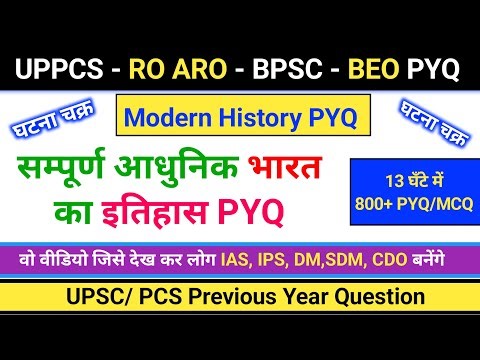 Modern History for UPPCS Pre | सम्पूर्ण आधुनिक भारत का इतिहास PYQ | Indian History for UPPCS Prelims