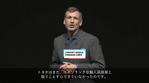 センチュリーの歴史とトヨタの精神