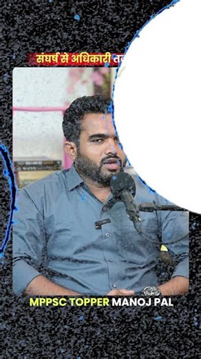 MPPSC Topper: Story from Struggle to Officer! | MPPSC Topper Manoj Pal on Indian Aspirant Show