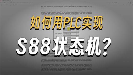 S88模式状态机全知道3