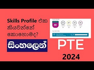 How to read The Skills Profile after your PTE Exam