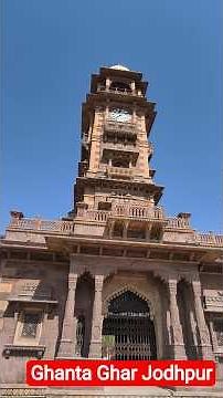 ghanta Ghar jodhpur || jodhpur rajasthan || jodhpur solo travel