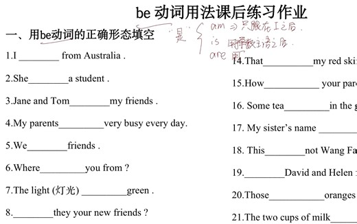 be动词作业讲解