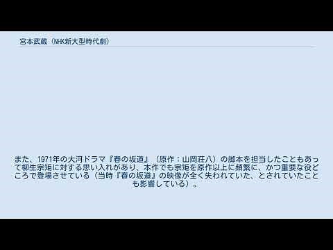 宮本武蔵 (NHK新大型時代劇)