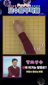 [Practical Janggi Lesson] "The Secret to Immobilizing Your Opponent!" #Janggi #MasterMove #KimDon...