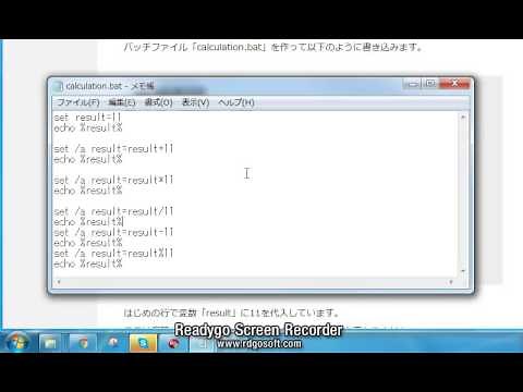 第5章(パート3) 変数と簡単な演算 -知識ゼロからのwindowsバッチファイル超入門-