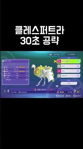 Pokémon Champions Classepertra 30-Second Guide