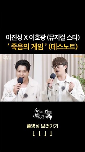 Monday Kids and Lee Ho-kwang sing Death Note 📓 ‘Game of Death’