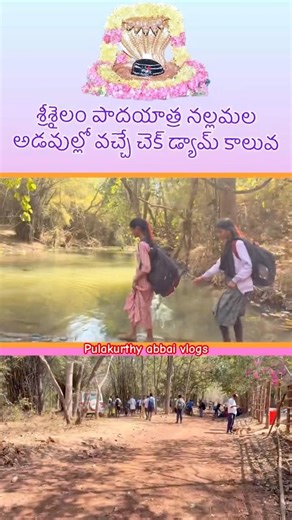 🚩🙏 మహా శివరాత్రి పాద యాత్ర వెంకటపురం నుంచి ప్రారంభం #srisailam #venkatapuram #shivaratri #telugu