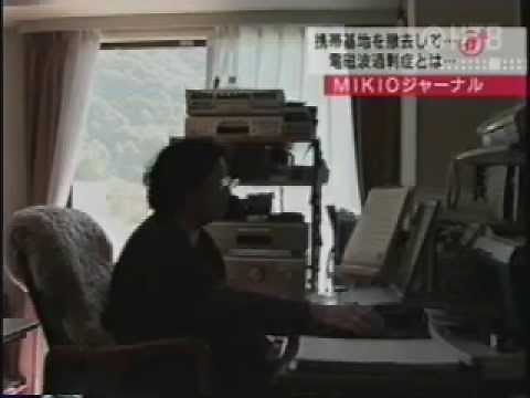 【MIKIOジャーナル】電磁波過敏症・携帯のアンテナ問題