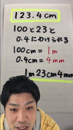 【1メートルは何センチ？】メートル単位覚える方法 #shorts #算数