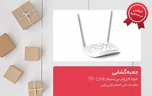جعبه‌گشایی مودم روتر بی‌سیم TP-Link مدل ADSL2 Plus N300