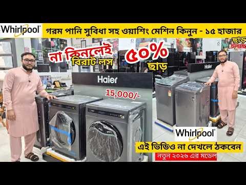 Whirlpool Washing Machine Price In Bangladesh 2026 |Semi Automatic Washing Machine | Washing Machine