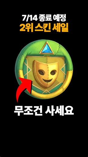 The #2 League skin is finally on sale, OMG