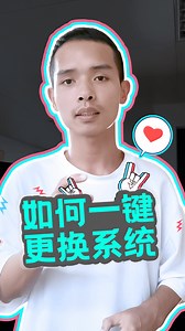 电脑小白如何一键更换系统