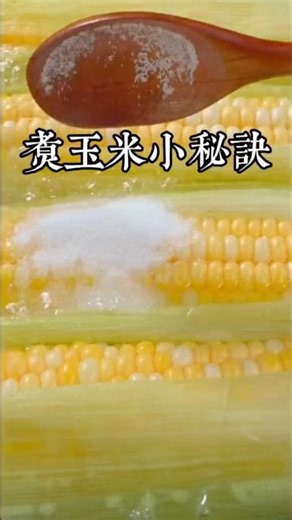 Adding salt when boiling corn actually makes it lose its sweetness, says Aunt Chen, who has been ...