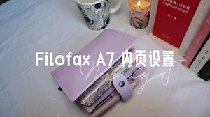 【铭酱】手账 | 行事历活页本 | 高效计划 | filofaxA7内页设置