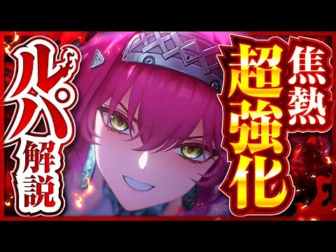 [Narushio] The strongest support for scorching characters! Explaining the performance and usage o...