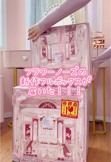 フラワーノーズ新作ストロベリーキューピッドコレクション