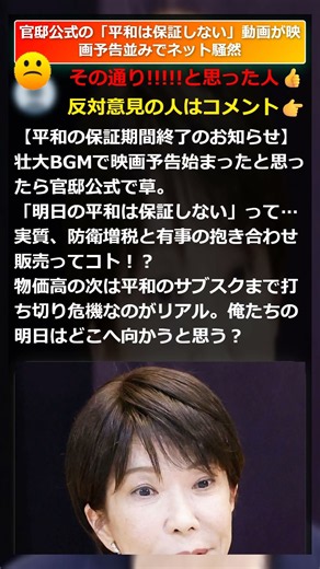 官邸公式の「平和は保証しない」動画が映画予告並みでネット騒然