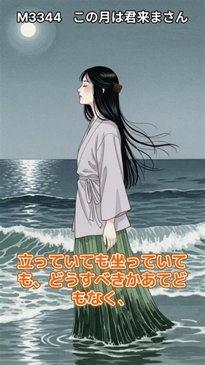 万葉集 3344 この月は君来まさんと１