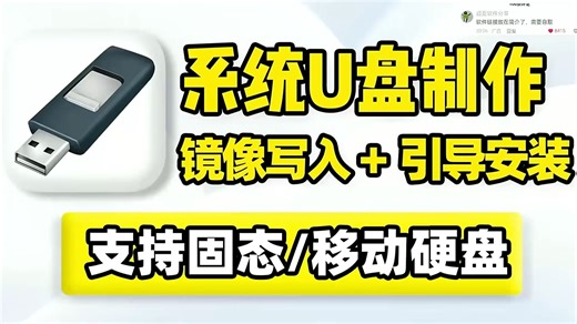系统启动盘制作，ISO镜像文件写入U盘、移动硬盘，引导其它设备安装操作系统，支持快速格式化、创建引导分区、检查当前磁盘状态！系统安装、重装系统引导U盘启动盘制