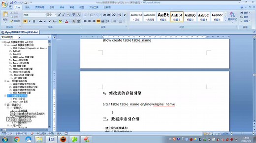 MySQL优化深度讲解视频教程