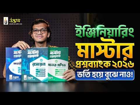 Engineering Master Question Bank 2026। UDVASH