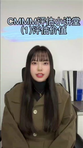 CMMM智能制造能力成熟度评估（1）