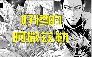 镇魂街：阿撒兹勒有多惨？被龙斗曹焱兵轮流锤爆
