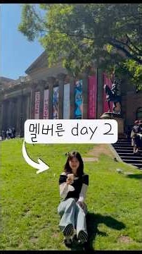 멜버른 여행 DAY2, 맛집부터 필수 코스까지 Melbourne mini vlog | 김렛, 룬 크루아상, 빅토리아 주립 도서관