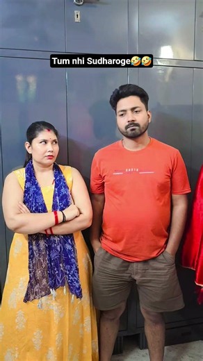 Tum nhi Sudharoge🤣🤣 #shortsfeed #shorts #trending #comedy #funny #like #SagarikaSingh #viral