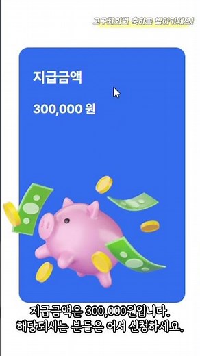 한국교직원공제회 고구좌회원 축하금 30만 원 받아 가세요! #한국교직원공제회 #축하금 #이벤트 #shorts