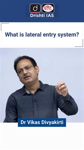 539K views · 16K reactions | What is lateral entry system? #DrVikasDivyakirti #Philosophers #Leaders #UPSC #IAS #ReelsIndia #DrishtiIAS #DrishtiIASEnglish | Drishti IAS English | Facebook