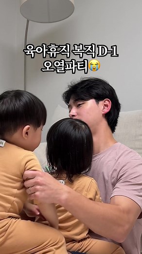 아빠 육아휴직 복직 하루 전날 밤 오열했습니다 #육아 #감동 #육아휴직 #아빠육아 #귀여운아기