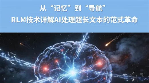 【硬核解析】MIT递归语言模型：如何让AI在百万字中“精准导航”而不迷失？