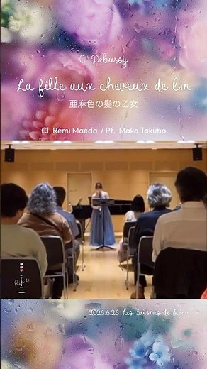 亜麻色の髪の乙女 / Debussy : La fille aux cheveux de lin #clarinet #クラリネット