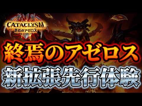 【新拡張先行体験】終焉のアゼロス セオリークラフト【ハースストーン】