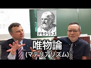 唯物論はなぜ人間を不幸にするのか？／モーガン先生と哲学漫才02