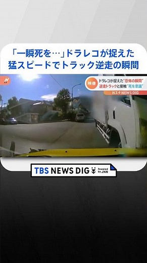 "I thought I was going to die": Truck speeding in the wrong direction captured on dashcam... The ...