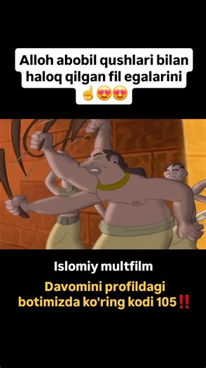 islomiy kinolar on Instagram: "Bolalar va kattalar uchun ham islomiy multfilm 😊😊"