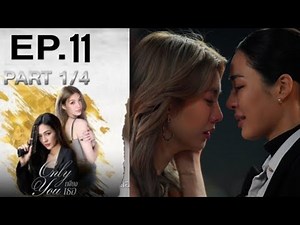 Only You The Series เพียงเธอ EP.11 [ 1/4 ] | lingorm | love girl | Eng Sub