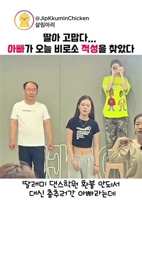 딸아 고맙다... 아빠 오늘 비로소 적성을 찾았다