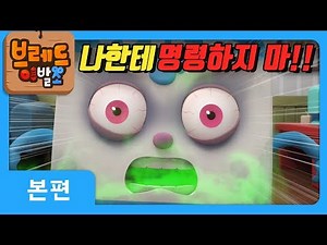 Bread Barbershop | Episode 21 | Dark Wilk | Animation/Cartoon/Dessert
