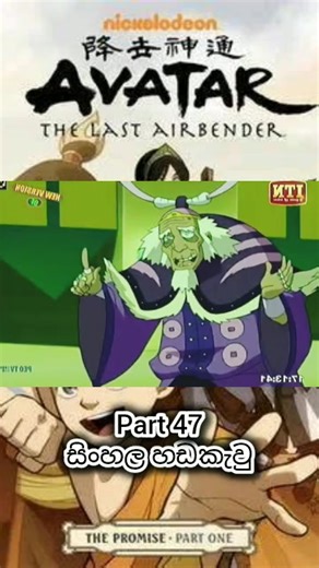 Avatar Sinhala Dubbed: An Epic Cartoon Adventure