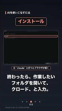 Claude Codeの使い方① まずはインストール【AIを使いこなすには】