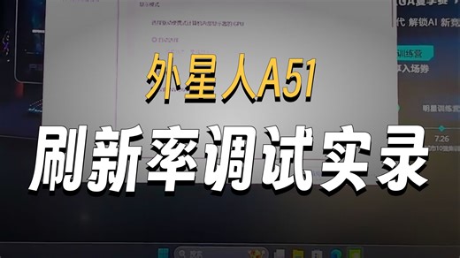 【游戏本推荐】外星人（Alienware）16英寸AREA-51顶级配置Ultra9处理器32G内存2TB固态RTX5090显卡240Hz高刷屏电竞笔记本电脑