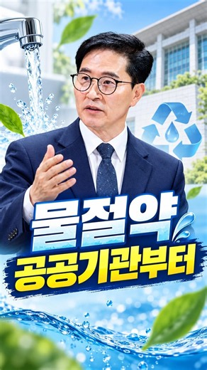 “쓰고 버리는 물, 다시 쓸 수 있다?” 화성시 물 절약·재이용 확대 제안